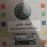 کتاب راهنمایی و رانندگی (گواهینامه)