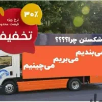 %باربری اتوبارعظیمیه اثاث کشی مهرشهروگوهردشت0تا100