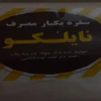 پخش نایلون فریزر  و نایلون دستی و سفره یکبار مصرف