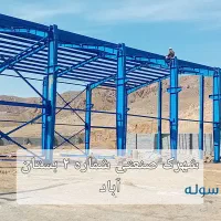 سوله سازی از صفر تا صد با استانداردهای بین المللی|خدمات پیشه و مهارت|تبریز, |دیوار