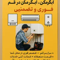 تعمیر فوری پکیج کولر گازی آبگرمکن با ضمانت