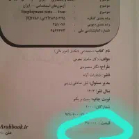 کتاب های عمومی و تخصصی آزمون استخدامی|کتاب و مجله آموزشی|شیراز, وصال|دیوار