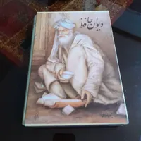 کتاب دیوان حافظ قاب دار|کتاب و مجله ادبی|کرج, عظیمیه|دیوار