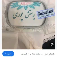 سفارش اسم گلدوزی بروی لباس