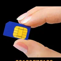 سیم کارت دائمی همراه اول 912