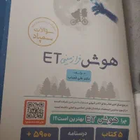 کتاب هوش فرازمینی برای قبولی در آزمون تیزهوشان|کتاب و مجله آموزشی|سهند, |دیوار
