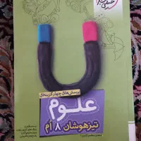 کتاب کمک درسی و تیزهوشان پایه هفتم و هشتم|کتاب و مجله آموزشی|کرمان, |دیوار