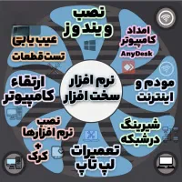 خدمات کامپیوتر و اینترنت