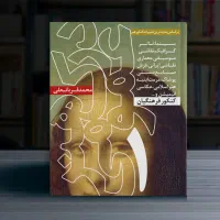 منابع کنکور هنر ( دوره سه جلدی درک عمومی هنر )
