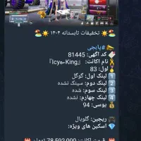 اکانت پابجی موبایل