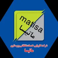 مرکزبزرگ خدماتی-نظافتی پرستاری و کاریابی ماتیسا|خدمات نظافت|ساری, |دیوار