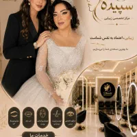 استخدام پرسنل قوی ،در مرکز تخصصی زیبایی سپیده