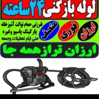 لوله بازکنی|خدمات پیشه و مهارت|ملایر, |دیوار