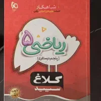 کمک درسی ریاضی پنجم