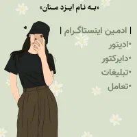 سلام ادمین اینستاگرام هستم