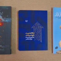 ۳ کتاب نونو