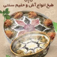 استخدام کانتر کار اش و حلیم