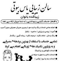 تخفیف پنجاه درصدی خدمات سالن زیبایی