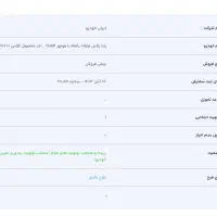 فروش حواله رانا پلاس