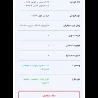 فروش حواله خودرو 207 طرح مادران