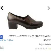 کفش زنانه نو مناسب کادو روز مادر برند pama