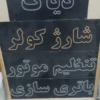 تابلو باتری سازی