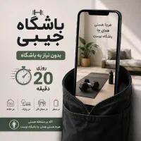 باشگاه جیبی