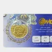 سکه بهار آزادی