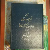 مجموعه ۴۰ جلدی تفسیر المیزان، ترجمه‌های کمیاب