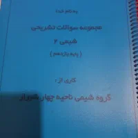 کتاب کمک درسی شیمی یازدهم