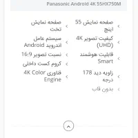 ال ای دی 55 اینچ پاناسونیک آندروید فورکه|تلویزیون و پروژکتور|اهواز, پردیس دو|دیوار