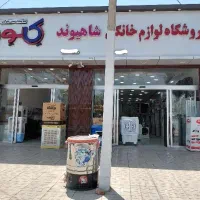 فروشگاه لوازم خانگی شاهیوند|سایر لوازم برقی|کوهدشت, |دیوار