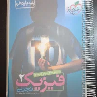 فیزیک یازدهم تجربی خیلی سبز