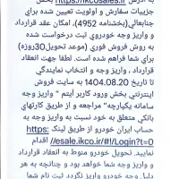 حواله فروش فوری خودرو  ری را