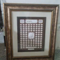 تابلو اسامی خداوند