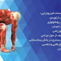 فیزیوتراپی|خدمات آرایشگری و زیبایی|سیرجان, |دیوار