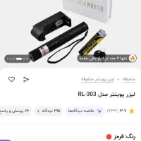 لیزر کیلومتری|اسباب‌‌بازی|قم, آذر (نکویی)|دیوار