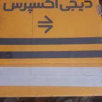 باکس موتور دیجی اکسپرس سالم|قطعات یدکی و لوازم جانبی|تهران, علیآباد|دیوار