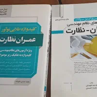 کلیدواژه عمران نظارت