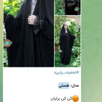 چادر مشکی مچ توری
