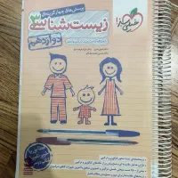 کتاب زیست شناسی دوازدهم خیلی سبز