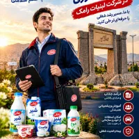 استخدام ویزیتور با سابقه