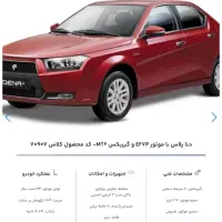 حواله دنا پلاس