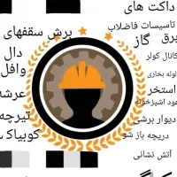 کرگیری، کاشت میلگرد، تخریب و شیارزنی