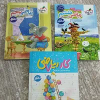 کتاب کار ریاضی