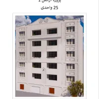 پیش-فروش-مجتمع-های-اراکس-125-متر