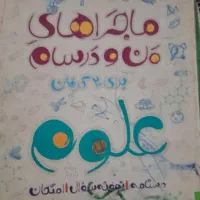 کمک درسی هفتم|کتاب و مجله آموزشی|اصفهان, ملک|دیوار