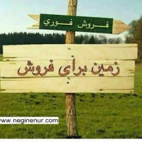 زمین بنیکه شهر بابک