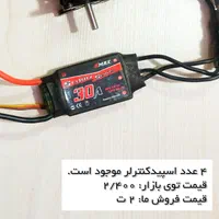 موتور براشلس برند Emax|اسباب‌‌بازی|تهران, خزانه|دیوار