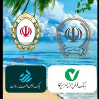 وام بانک ملی. وام مهر ایران